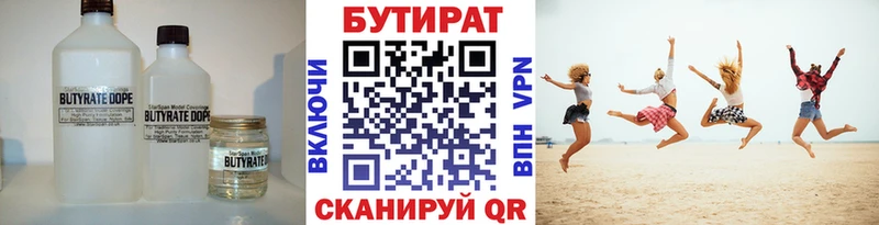 БУТИРАТ BDO 33% Фокино